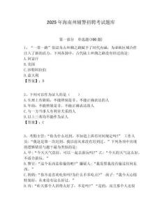 2025年海南州輔警招聘考試題庫及答案詳解（全國通用）