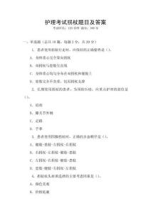 護理考試拐杖題目及答案