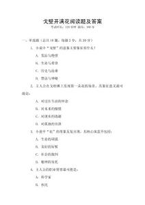 戈壁開滿花閱讀題及答案