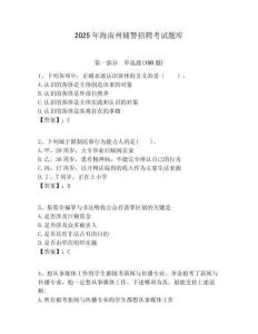 2025年海南州輔警招聘考試題庫含答案詳解（奪分金卷）