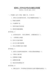 招待人員專業考試試題及答案