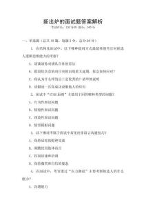 新出爐的面試題答案解析