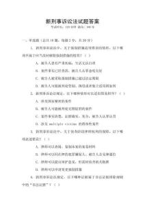 新刑事訴訟法試題答案