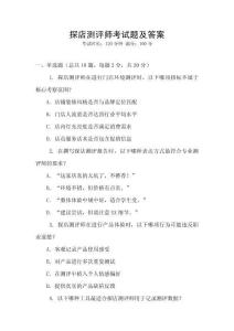 探店測評師考試題及答案