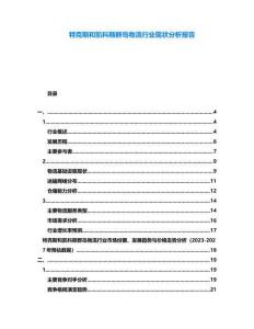 特克斯和凱科斯群島物流行業(yè)現(xiàn)狀分析報告