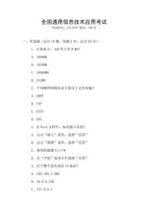 全國通用信息技術應用考試