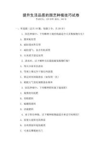 提升生活品質的園藝種植技巧試卷