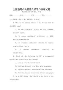 全國通用公共英語六級寫作訓練試題