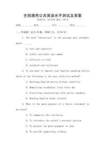 全國通用公共英語水平測試及答案