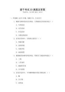 提干考試23真題及答案