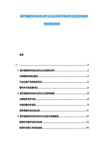 醫(yī)療器械牙科綜合治療臺企業(yè)供需平衡研究及投資收益率規(guī)劃規(guī)劃報告