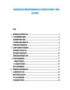 家具制造業市場前景深度解析及產品創新與市場推廣策略分析報告