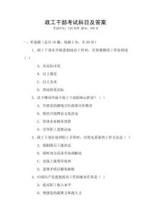 政工干部考試科目及答案