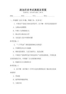 政治歷史考試真題及答案