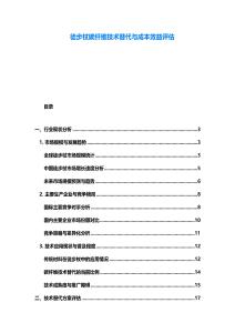 徒步杖碳纖維技術替代與成本效益評估