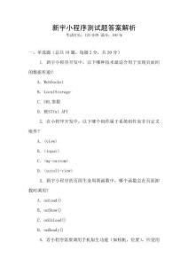 新宇小程序測(cè)試題答案解析
