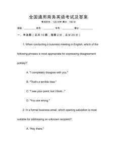 全國通用商務(wù)英語考試及答案