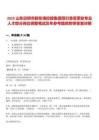 2025山東日照市新東港控股集團(tuán)招引急需緊缺專業(yè)人才部分崗位調(diào)整筆試歷年參考題庫(kù)附帶答案詳解