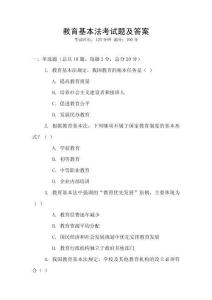 教育基本法考試題及答案