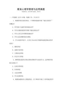 教育心理學原理與應用真題