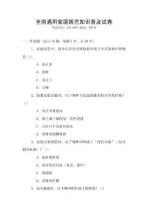 全國通用家庭園藝知識普及試卷
