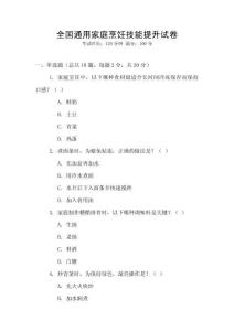 全國通用家庭烹飪技能提升試卷
