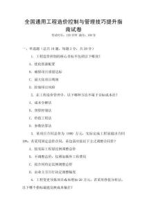 全國通用工程造價控制與管理技巧提升指南試卷