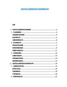 光伏農業大棚光熱互補系統照度分布