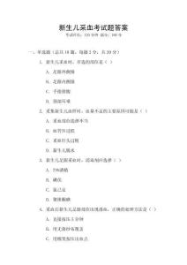 新生兒采血考試題答案