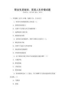 職業生涯規劃，實現人生價值試題