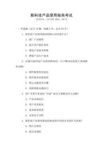 新科技產品使用指南考試