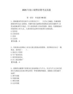 2025年?？谳o警招聘考試真題附答案詳解（培優(yōu)b卷）