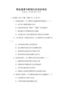 職業素養與職場禮儀培訓考試