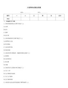 小海蒂的試題及答案