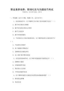 職業素養培養：職場禮儀與溝通技巧考試