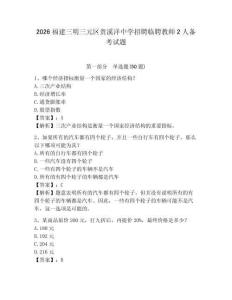 2026福建三明三元區貴溪洋中學招聘臨聘教師2人備考試題及完整答案詳解1套