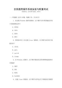 全國通用操作系統安裝與配置考試