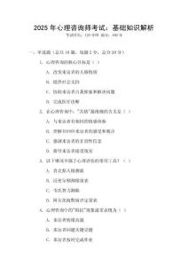 2025年心理咨詢師考試：基礎(chǔ)知識解析