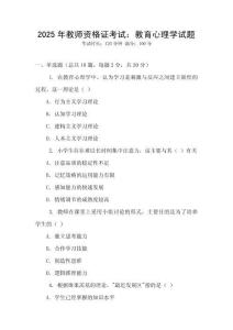 2025年教師資格證考試：教育心理學(xué)試題