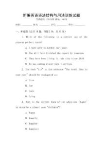 新編英語語法結構與用法訓練試題