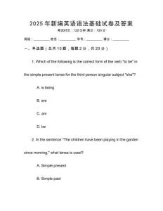 2025年新編英語語法基礎試卷及答案