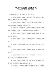 優點和劣勢面試題及答案