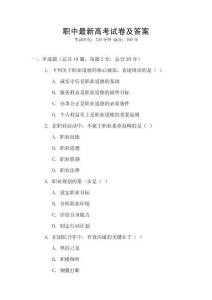 職中最新高考試卷及答案
