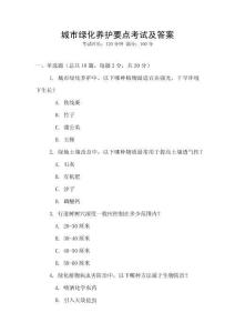 城市綠化養護要點考試及答案