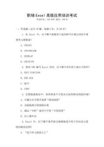 職場Excel高級應(yīng)用培訓(xùn)考試