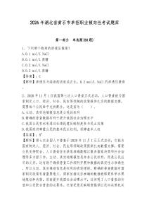 2026年湖北省黃石市單招職業(yè)傾向性考試題庫及完整答案詳解1套