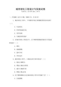城市綠化工程設計與實施試卷