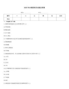 2025年水暖質(zhì)檢員試題及答案