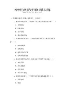 城市綠化規(guī)劃與管理知識普及試題
