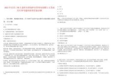 2025年宜昌三峽大老嶺自然保護區管理局招聘2人筆試歷年參考題庫附帶答案詳解